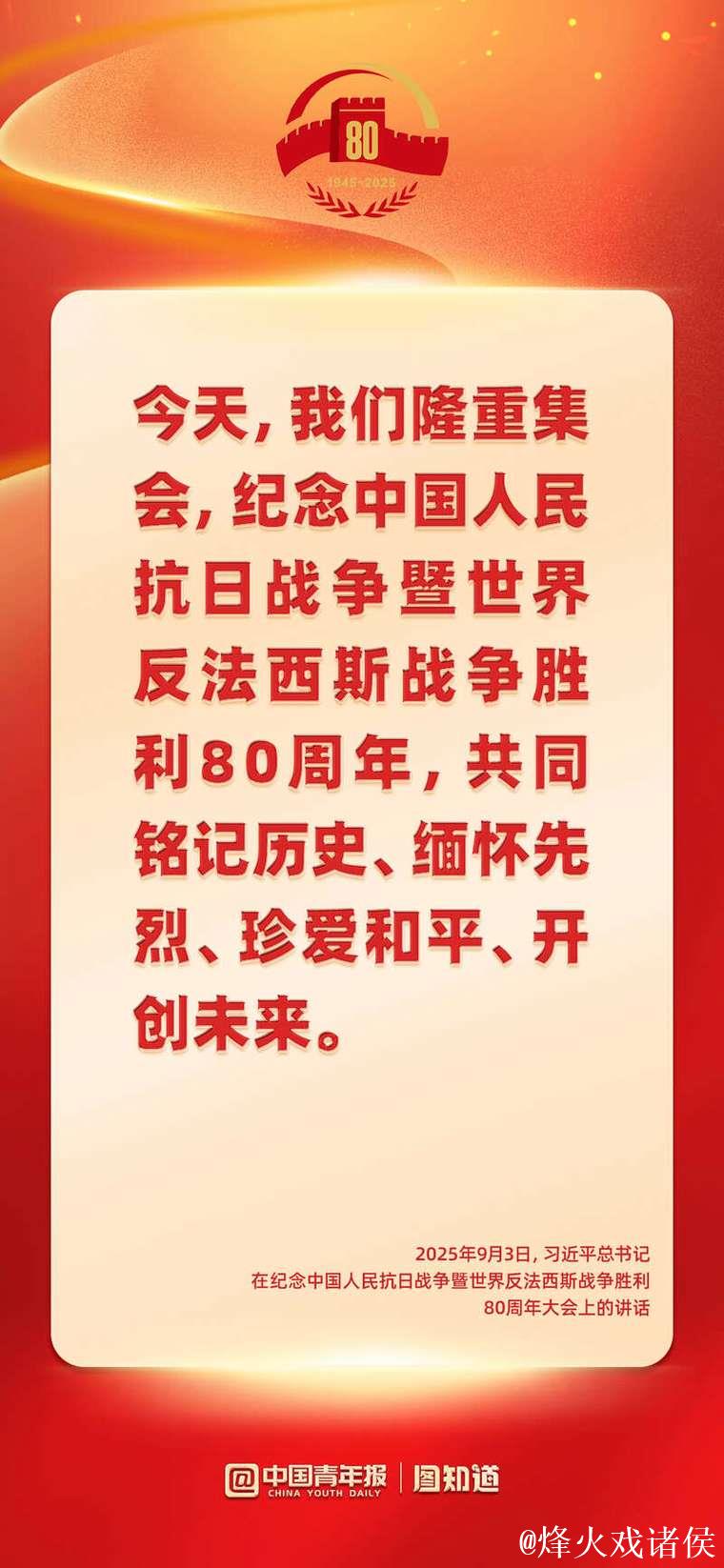 中国人民抗日战争暨世界反法西斯战争胜利80周年纪念活动总结会议在京举行 习近平亲切接见纪念活动...