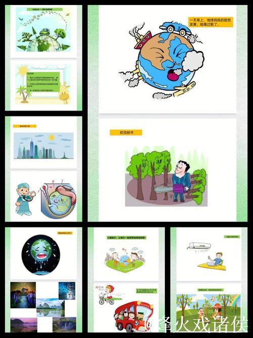 孩子们，又到了保卫地球的时候了