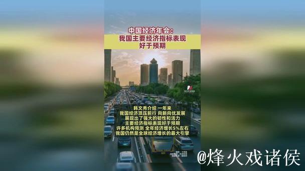 稳新畅进，经济半年报含金量高（权威发布）