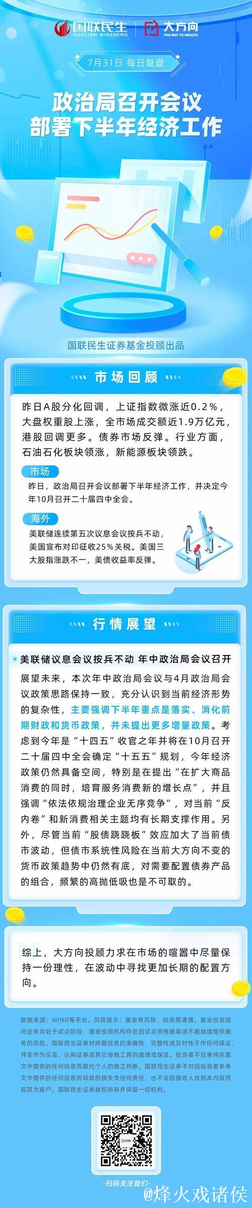 关于下半年经济工作 国务院多部门发声